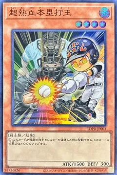 Ultimate Baseball Homerun King — The Legend of Duelist Promotion Pack — Yu-Gi-Oh! OCG