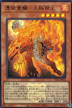 Awakening of the Possessed - Greater Inari Fire — Structure Deck: Masters of the Spiritual Arts - The Legend of Duelist Quarter Century Edition — Yu-Gi-Oh! OCG