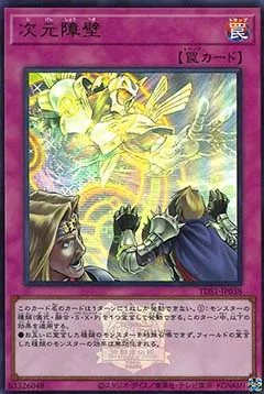 Dimensional Barrier — Structure Deck: Masters of the Spiritual Arts - The Legend of Duelist Quarter Century Edition — Yu-Gi-Oh! OCG