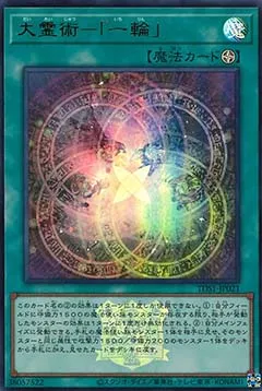 Grand Spiritual Art - Ichirin — Structure Deck: Masters of the Spiritual Arts - The Legend of Duelist Quarter Century Edition — Yu-Gi-Oh! OCG