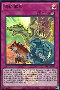 Unpossessed — Structure Deck: Masters of the Spiritual Arts - The Legend of Duelist Quarter Century Edition — Yu-Gi-Oh! OCG
