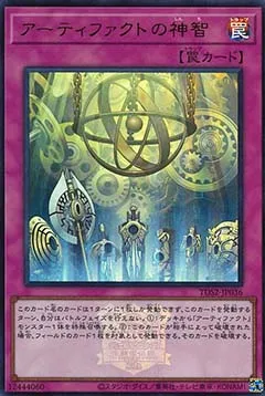 Artifact Sanctum — Structure Deck: Forest of the Traptrix - The Legend of Duelist Quarter Century Edition — Yu-Gi-Oh! OCG