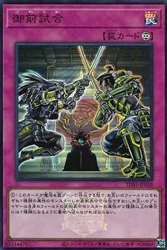 Gozen Match — Structure Deck: Forest of the Traptrix - The Legend of Duelist Quarter Century Edition — Yu-Gi-Oh! OCG