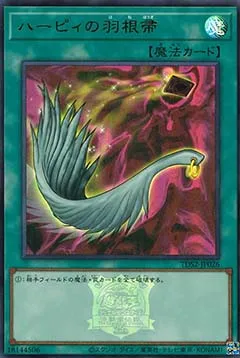 Harpie's Feather Duster — Structure Deck: Forest of the Traptrix - The Legend of Duelist Quarter Century Edition — Yu-Gi-Oh! OCG
