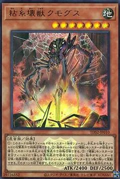 Kumongous, the Sticky String Kaiju — Structure Deck: Forest of the Traptrix - The Legend of Duelist Quarter Century Edition — Yu-Gi-Oh! OCG