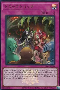 Trap Trick — Structure Deck: Forest of the Traptrix - The Legend of Duelist Quarter Century Edition — Yu-Gi-Oh! OCG