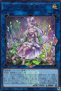Traptrix Cularia — Structure Deck: Forest of the Traptrix - The Legend of Duelist Quarter Century Edition — Yu-Gi-Oh! OCG