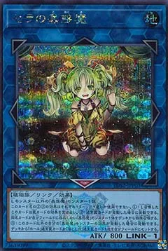 Traptrix Sera — Structure Deck: Forest of the Traptrix - The Legend of Duelist Quarter Century Edition — Yu-Gi-Oh! OCG