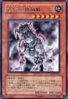 Product image for Ancient Gear Beast