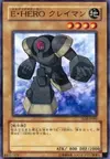 Product image for Elemental HERO Clayman