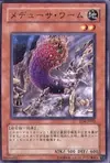 Product image for Medusa Worm