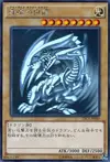 Product image for Blue-Eyes White Dragon