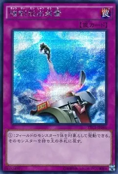 Compulsory Evacuation Device — The Rarity Collection — Yu-Gi-Oh! OCG