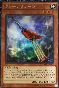 Crane Crane — The Rarity Collection — Yu-Gi-Oh! OCG