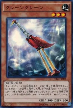 Crane Crane — The Rarity Collection — Yu-Gi-Oh! OCG