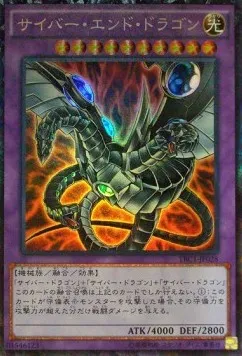 Cyber End Dragon — The Rarity Collection — Yu-Gi-Oh! OCG