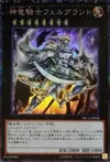 Product image for Divine Dragon Knight Felgrand