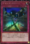 Product image for Fiendish Chain