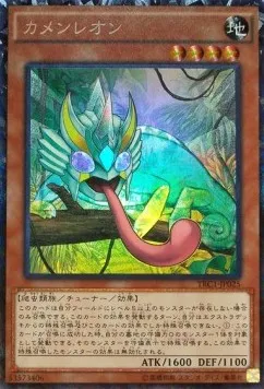 Masked Chameleon — The Rarity Collection — Yu-Gi-Oh! OCG