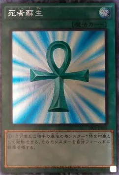 Monster Reborn — The Rarity Collection — Yu-Gi-Oh! OCG