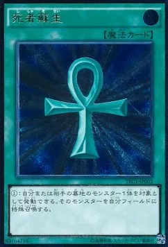 Monster Reborn — The Rarity Collection — Yu-Gi-Oh! OCG