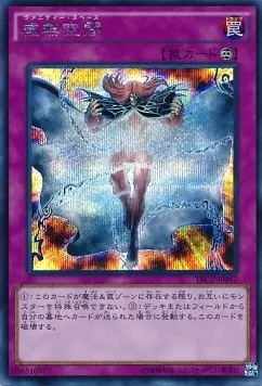 Vanity's Emptiness — The Rarity Collection — Yu-Gi-Oh! OCG