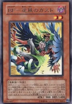 Blackwing - Gust the Backblast — The Shining Darkness — Yu-Gi-Oh! OCG