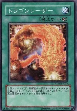 Dragon Laser — The Shining Darkness — Yu-Gi-Oh! OCG