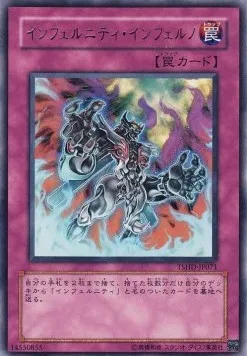 Infernity Inferno — The Shining Darkness — Yu-Gi-Oh! OCG