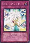 Product image for Power Break