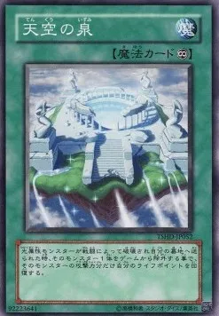 The Fountain in the Sky — The Shining Darkness — Yu-Gi-Oh! OCG