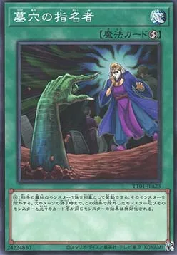 Called by the Grave — Tactical-Try Decks: Wave 1 — Yu-Gi-Oh! OCG