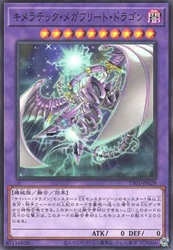 Chimeratech Megafleet Dragon — Tactical-Try Decks: Wave 1 — Yu-Gi-Oh! OCG