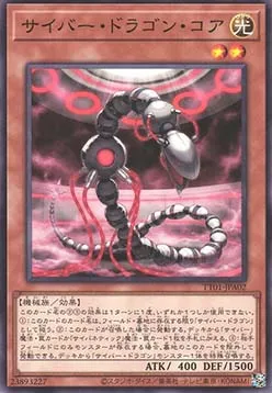 Cyber Dragon Core — Tactical-Try Decks: Wave 1 — Yu-Gi-Oh! OCG