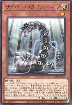 Cyber Dragon Herz — Tactical-Try Decks: Wave 1 — Yu-Gi-Oh! OCG