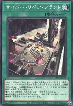 Cyber Repair Plant — Tactical-Try Decks: Wave 1 — Yu-Gi-Oh! OCG