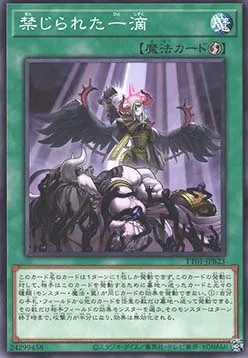 Forbidden Droplet — Tactical-Try Decks: Wave 1 — Yu-Gi-Oh! OCG