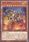 Product image for Jizukiru, the Star Destroying Kaiju