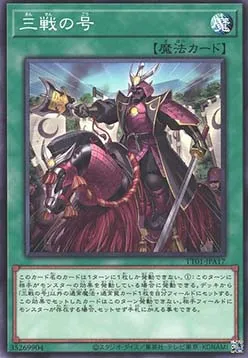 Triple Tactics Thrust — Tactical-Try Decks: Wave 1 — Yu-Gi-Oh! OCG