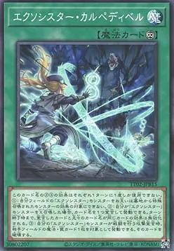 Exosister Carpedivem — Tactical-Try Deck: Wave 2 — Yu-Gi-Oh! OCG