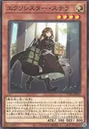 Product image for Exosister Stella