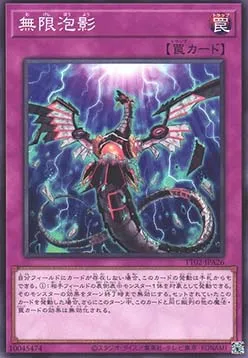 Infinite Impermanence — Tactical-Try Deck: Wave 2 — Yu-Gi-Oh! OCG