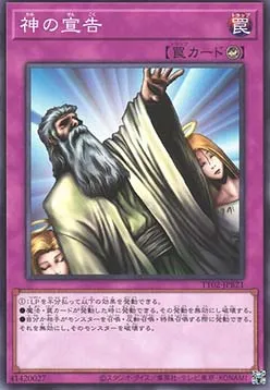 Solemn Judgment — Tactical-Try Deck: Wave 2 — Yu-Gi-Oh! OCG