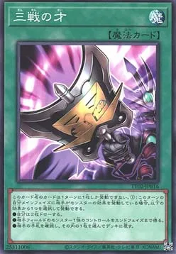 Triple Tactics Talent — Tactical-Try Deck: Wave 2 — Yu-Gi-Oh! OCG