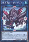 Product image for Worldsea Dragon Zealantis