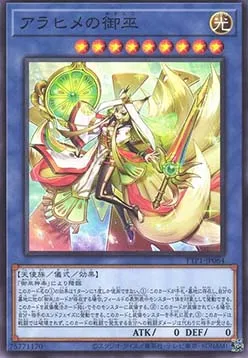 Arahime the Manifested Mikanko — Tactical-Try Pack: Dark Magic / HERO / Mikanko — Yu-Gi-Oh! OCG