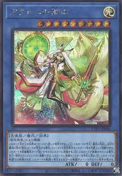 Arahime the Manifested Mikanko — Tactical-Try Pack: Dark Magic / HERO / Mikanko — Yu-Gi-Oh! OCG