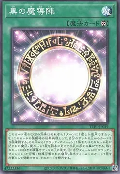 Dark Magical Circle — Tactical-Try Pack: Dark Magic / HERO / Mikanko — Yu-Gi-Oh! OCG