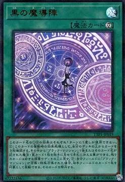 Dark Magical Circle — Tactical-Try Pack: Dark Magic / HERO / Mikanko — Yu-Gi-Oh! OCG