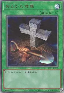 Foolish Burial — Tactical-Try Pack: Dark Magic / HERO / Mikanko — Yu-Gi-Oh! OCG